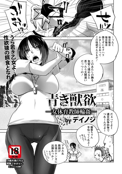 青き獣欲 女体育教師輪●