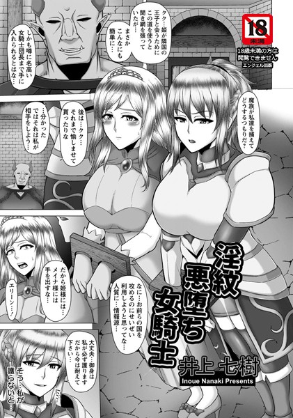 淫紋悪堕ち女騎士