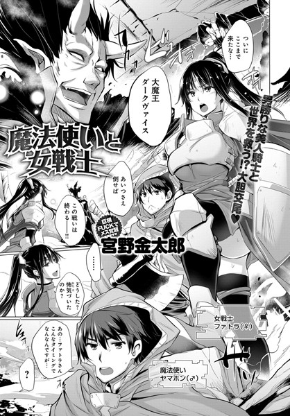 魔法使いと女戦士