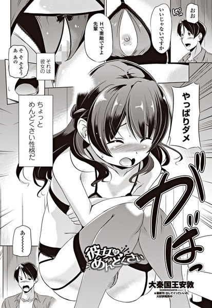 彼女はめんどくさい