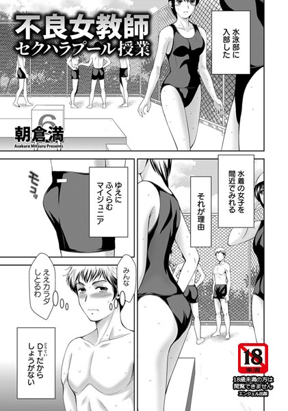 不良女教師セクハラプール授業