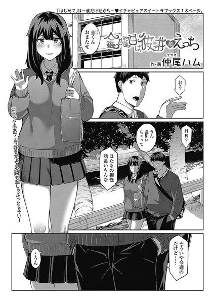 金曜日は彼女とえっち