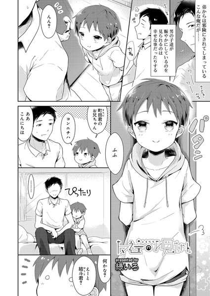 友達のお兄ちゃん