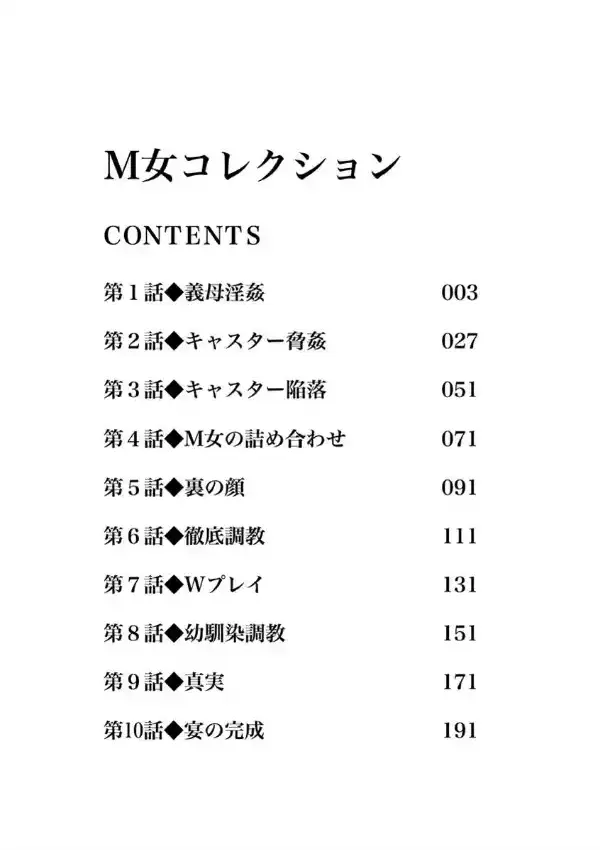 M女コレクション1