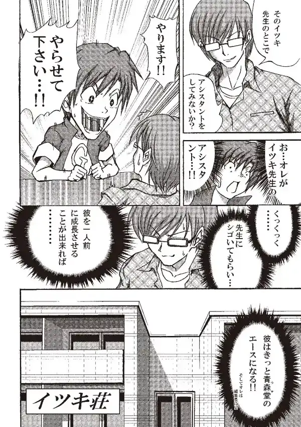 あぁん イッき荘！！6