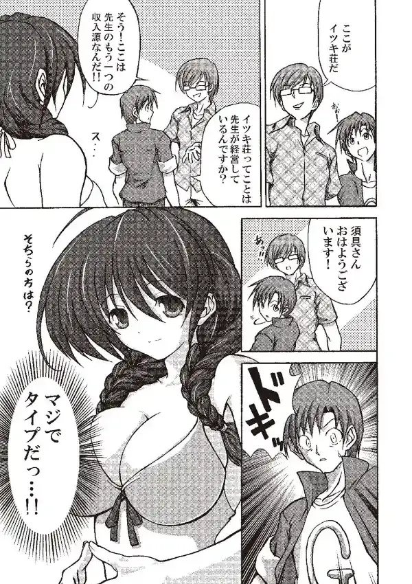あぁん イッき荘！！7