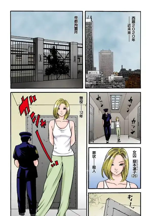 女子刑務所極秘白書 女囚姉妹12