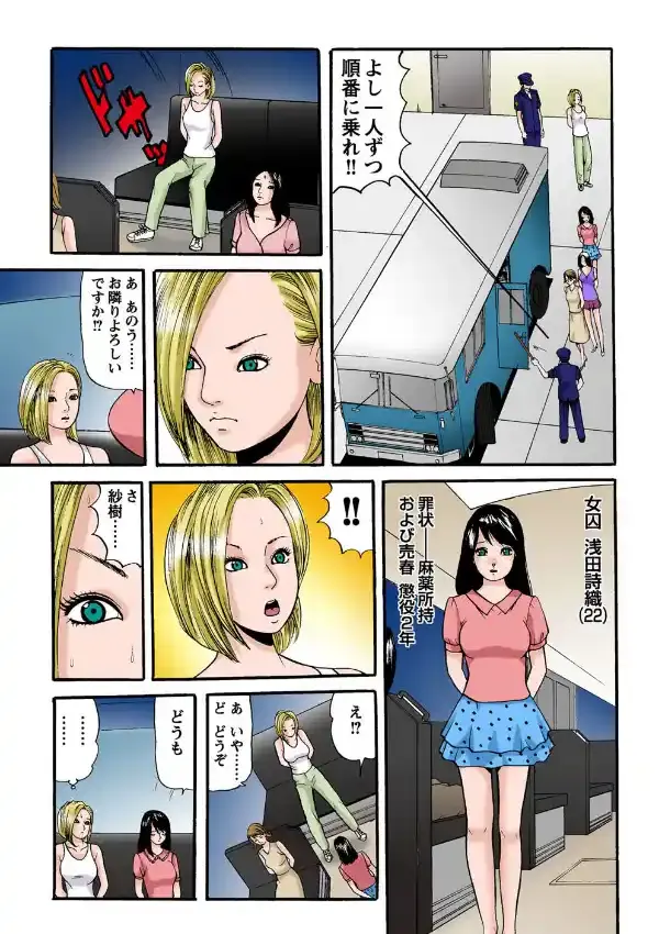 女子刑務所極秘白書 女囚姉妹13