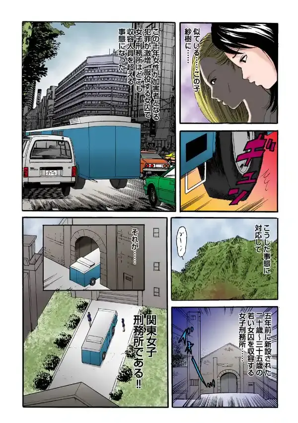 女子刑務所極秘白書 女囚姉妹14