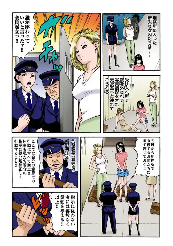 女子刑務所極秘白書 女囚姉妹15
