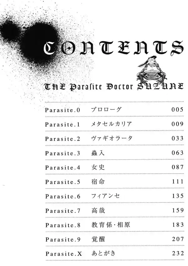 寄性獣医・鈴音 12