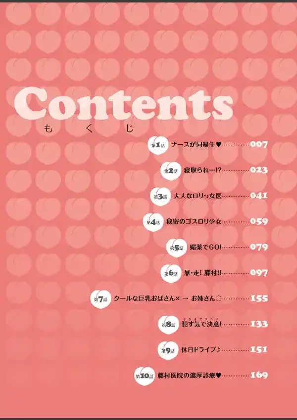 桃色ナース4