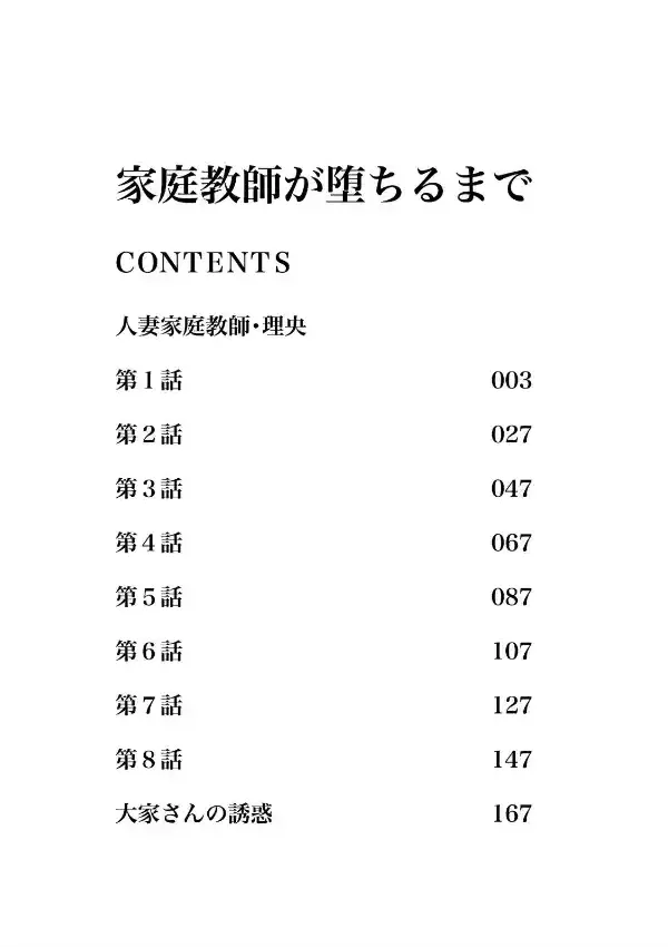 家庭教師が堕ちるまで1