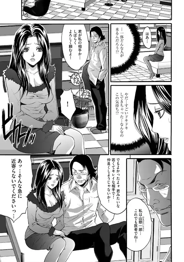 夫婦交姦ゲーム7