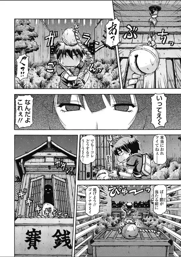 貧乏神は福の神〜どうしようもない僕に淫乱女神が舞い降りた〜 第1巻2