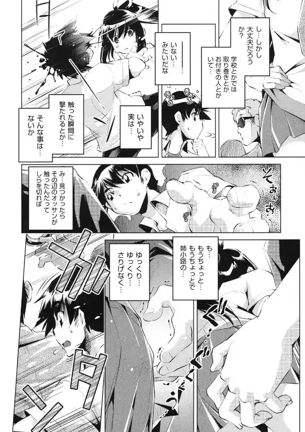 快速痴●電車6