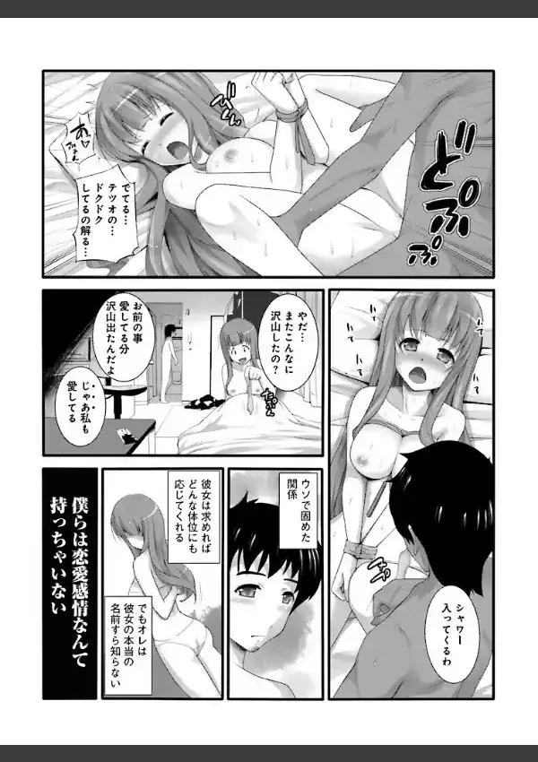 セフレ的な彼女 （1）3