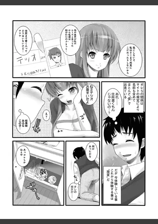 セフレ的な彼女 （1）5