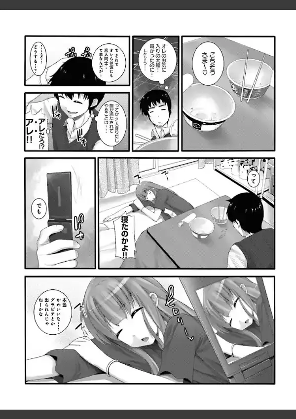 セフレ的な彼女 （1）6