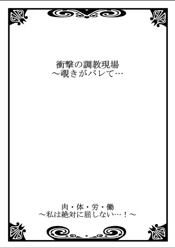 肉・体・労・働〜私は絶対に屈しない…！1
