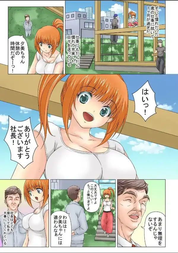 肉・体・労・働〜私は絶対に屈しない…！2