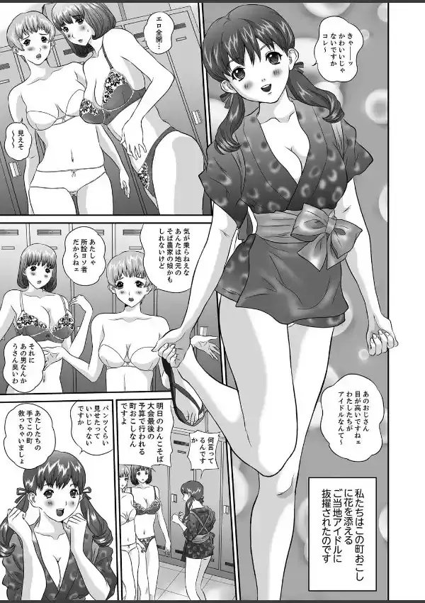 エロノミクス計画-地方アイドルとSEX町おこし- 15