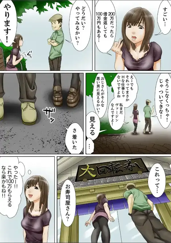 女体回転寿司〜汚されたアワビたち〜3