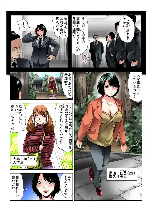 女を喰らう寺〜捧げられた供物たちの行方〜 （1）2