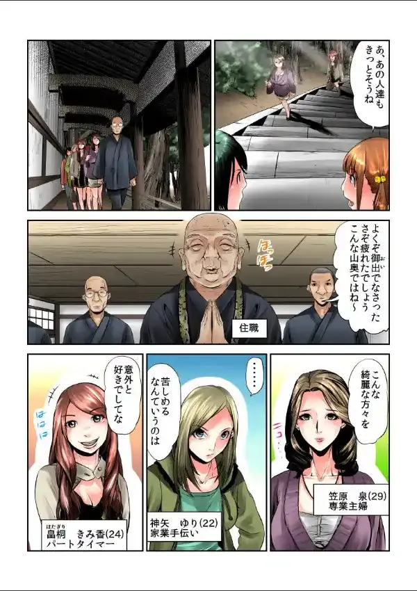 女を喰らう寺〜捧げられた供物たちの行方〜 （1）3