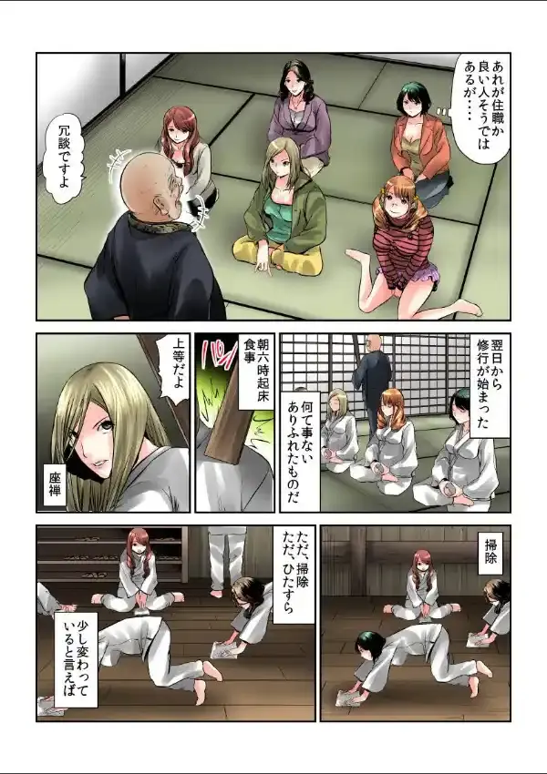女を喰らう寺〜捧げられた供物たちの行方〜 （1）4