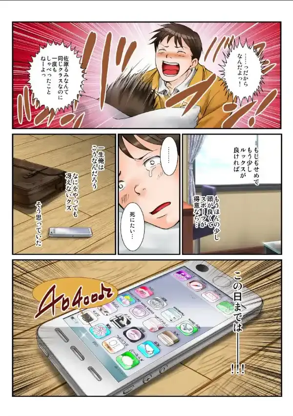 エターナルデザイア〜幻惑世界の罠と蜜 （1）4
