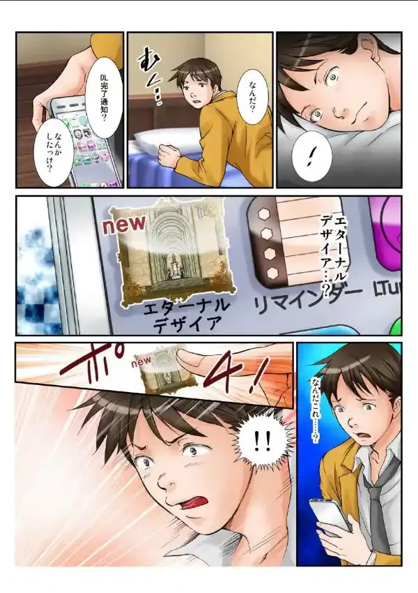 エターナルデザイア〜幻惑世界の罠と蜜 （1）5