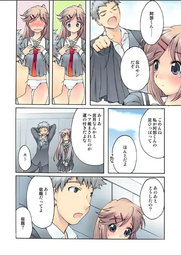 国立種付学園性教育科 たねがく 13