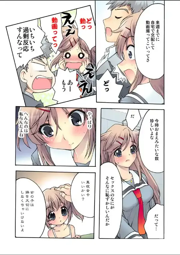 国立種付学園性教育科 たねがく 14