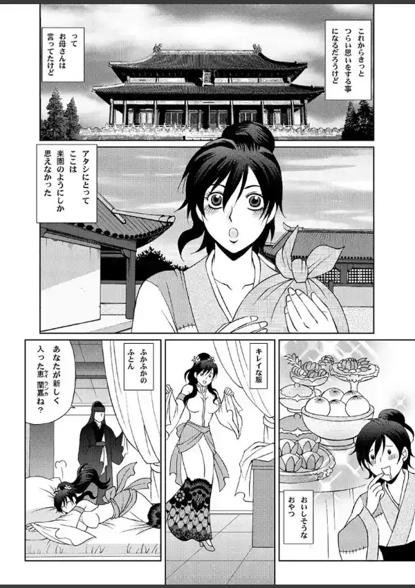 楽園乙女 12