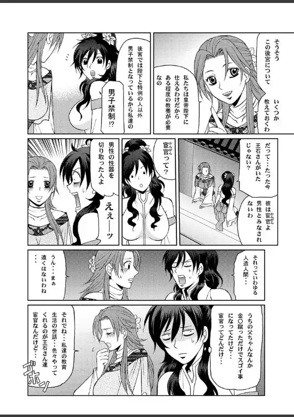 楽園乙女 14