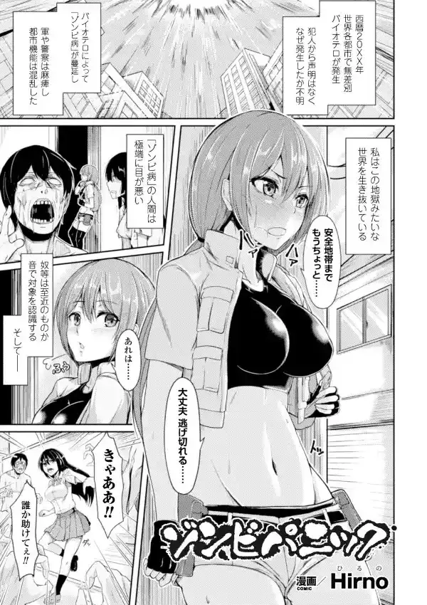 ヒロインピンチ Vol.1421