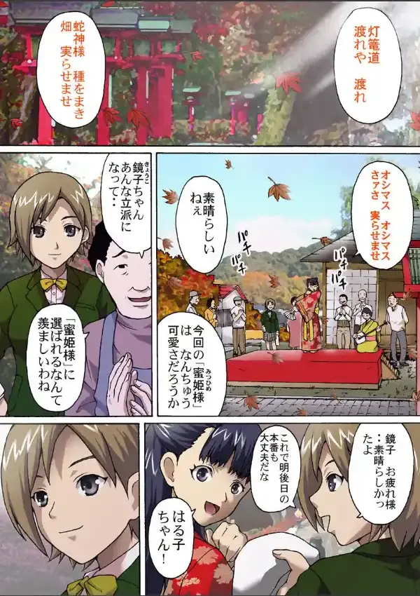 蜜姫祭〜狂喜と陵●の大祭〜 11
