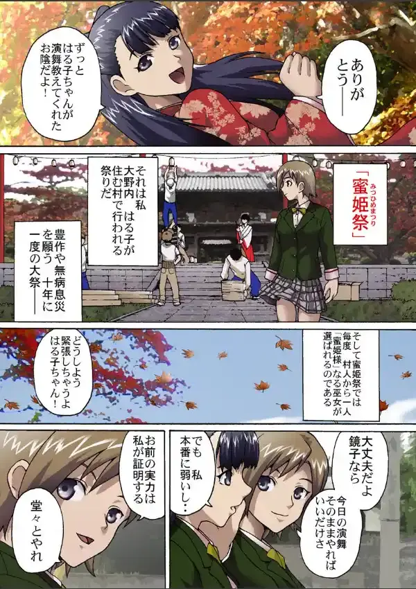 蜜姫祭〜狂喜と陵●の大祭〜 12