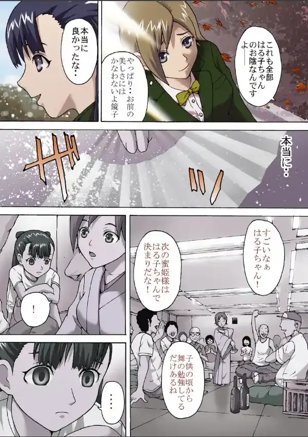 蜜姫祭〜狂喜と陵●の大祭〜 14