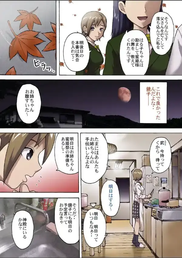 蜜姫祭〜狂喜と陵●の大祭〜 15
