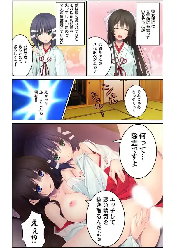 桃色巫女えっち 〜快感性感除霊〜 第1巻2