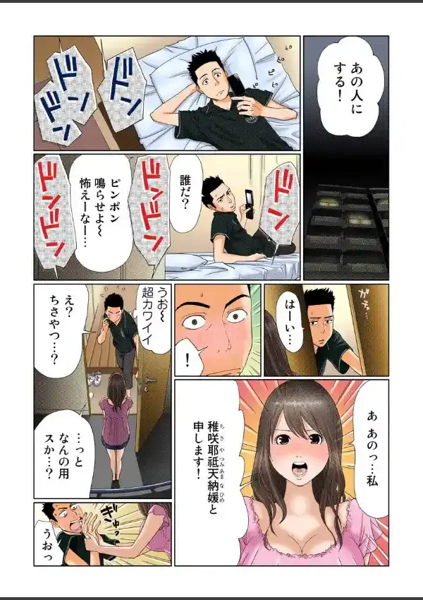 女神と一年暮らしてみた。（1）4