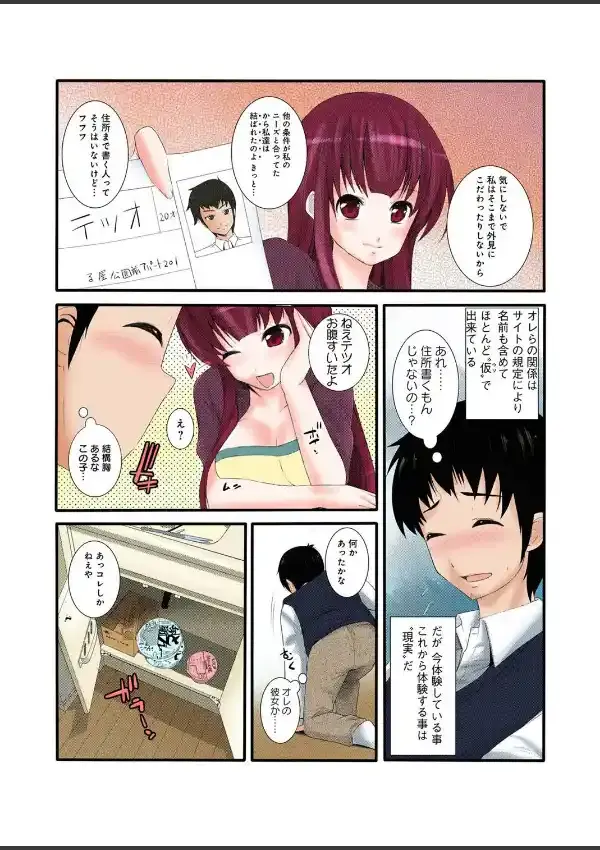 セフレ的な彼女（1）5