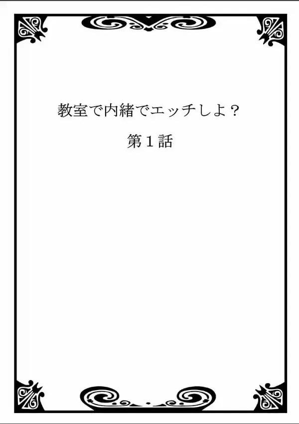 教室で内緒でエッチしよ？ 11