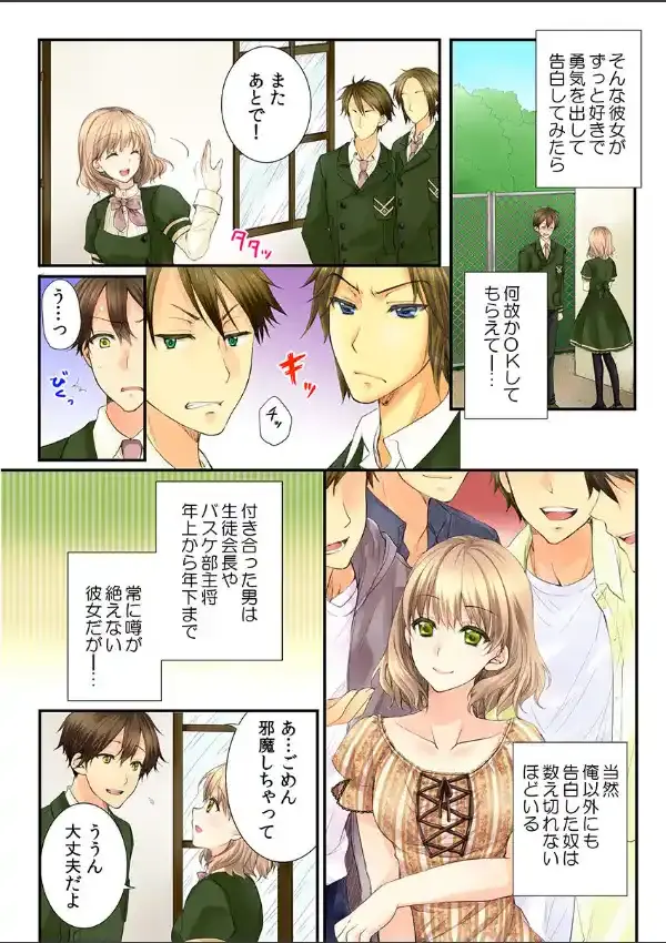 お願い、処女って、バレないでっ！ 13