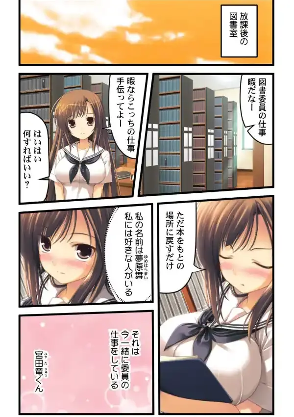 調教図書室〜背徳の性教育〜 第1巻1