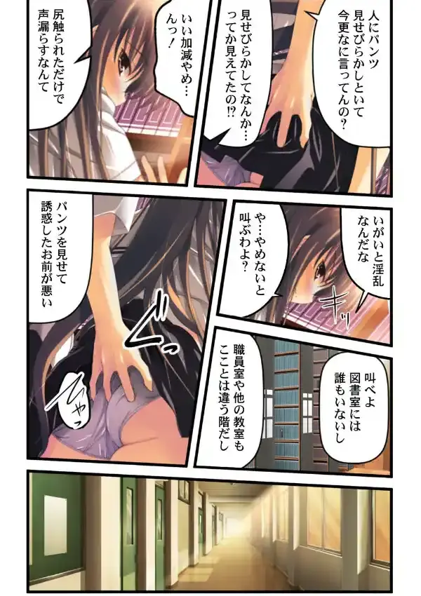 調教図書室〜背徳の性教育〜 第1巻3