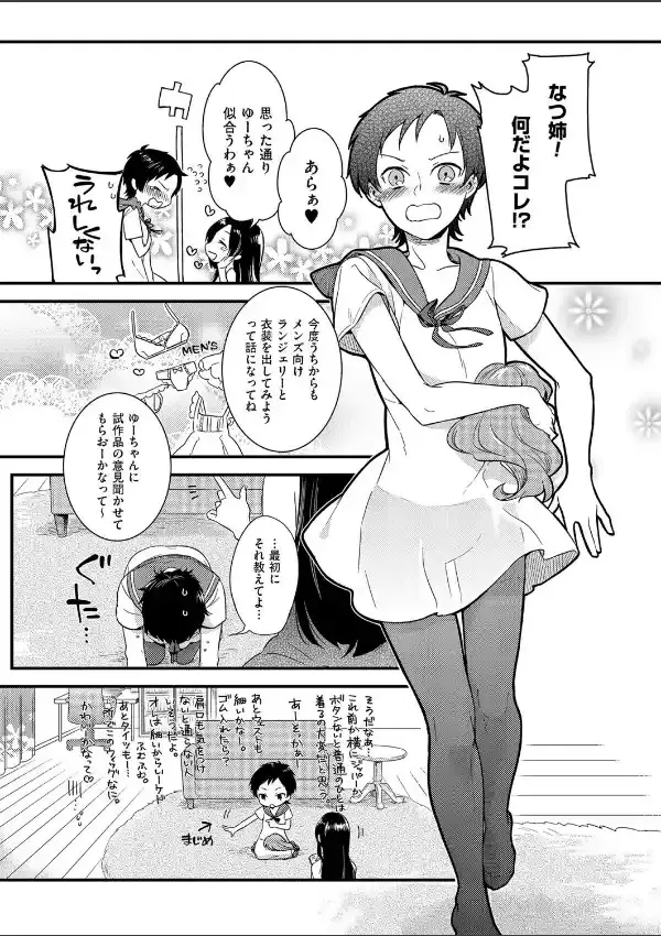 きゃわたま 2ND 絶対服従男の娘。4