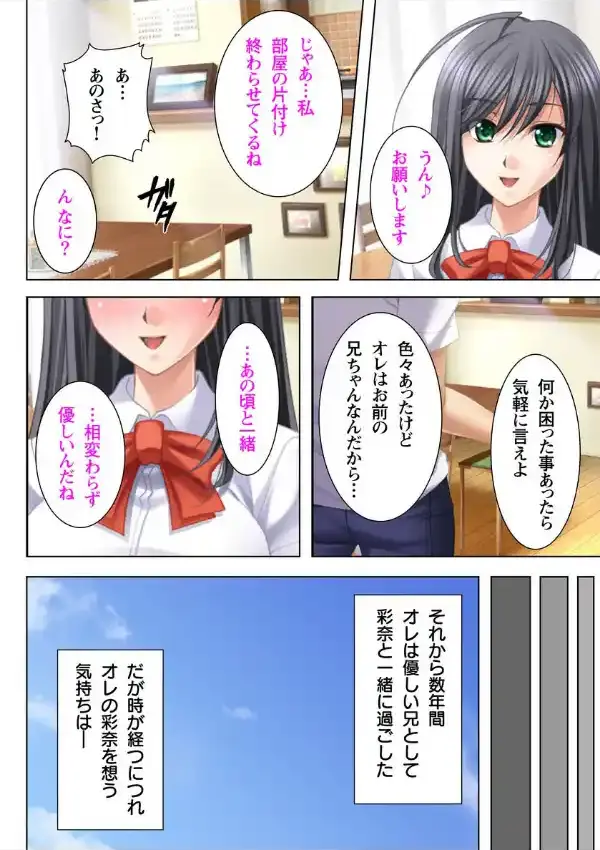 妹が可愛すぎて手を出したオレ 6